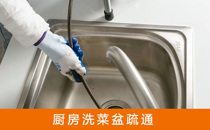 息烽洗菜池疏通